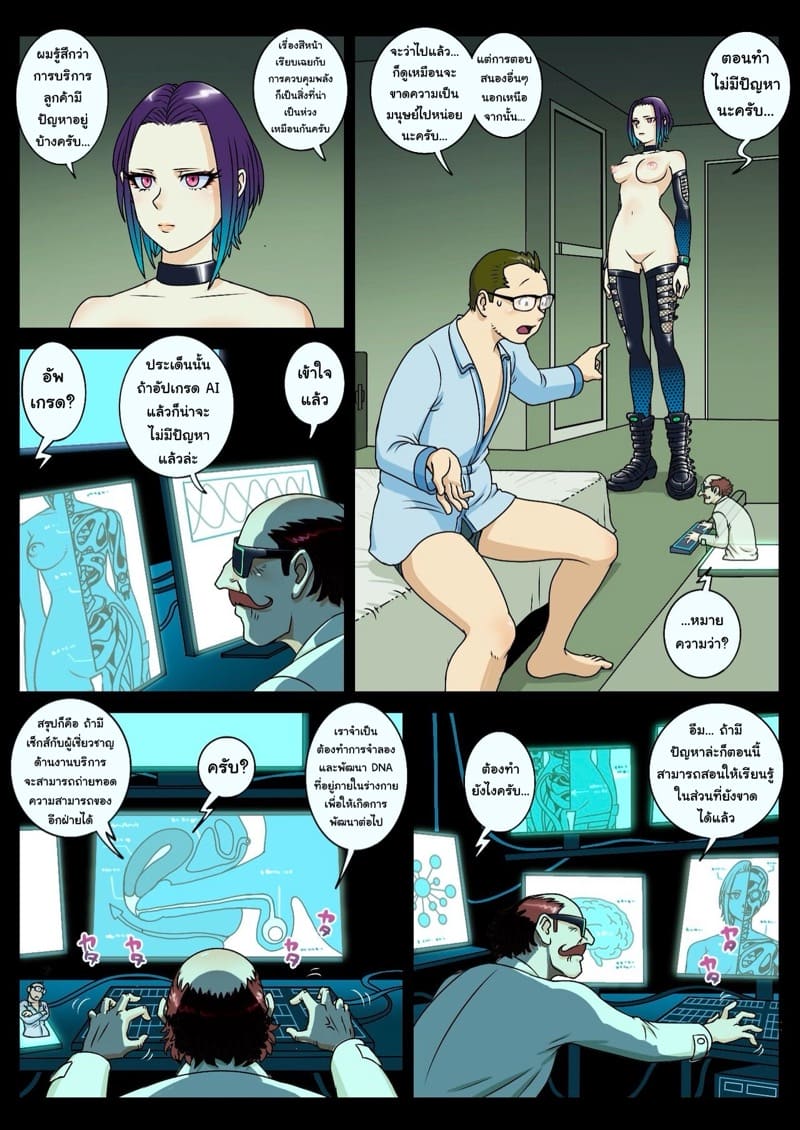 เอไอ ในโลกอนาคต